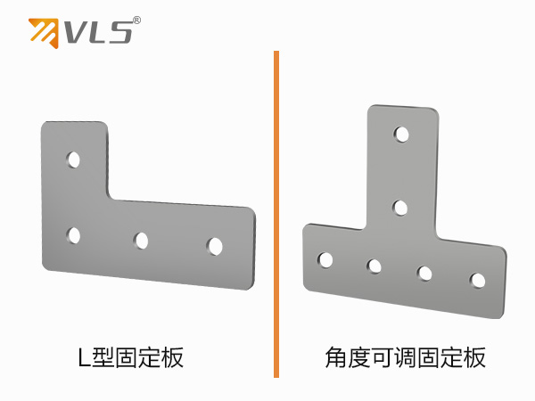 VXGL  L型固定板，角度可調固定板